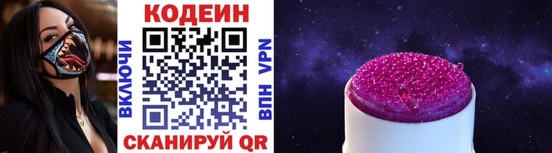 Codein Purple Drank  Краснознаменск 